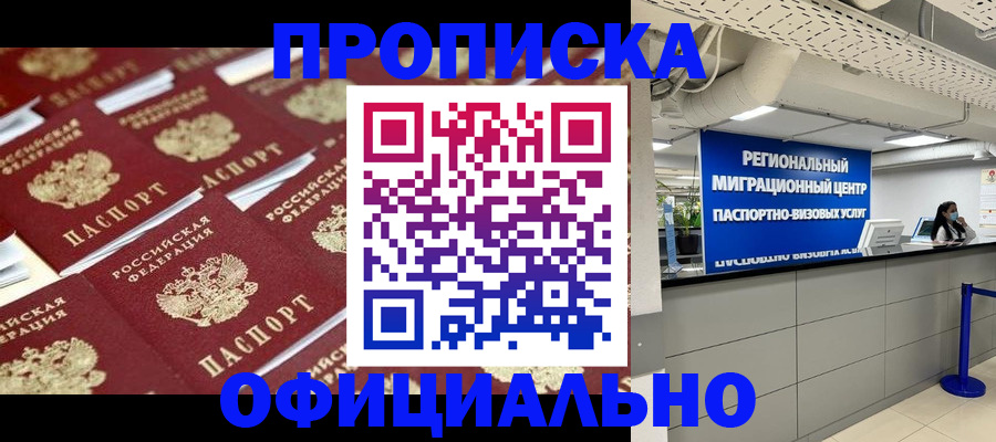 прописка для военкомата в Вилючинске