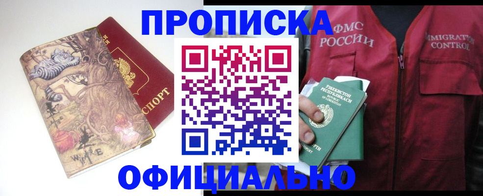 временная регистрация купить в Вилючинске